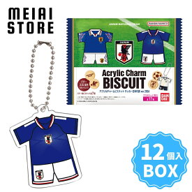 【BOX】バンダイ アクリルチャームビスケット サッカー日本代表ver.2026 12個入 ( サッカー 日本代表 2026 アクリル チャーム キーホルダー ビスケット ボックス 箱買い 箱売り 食玩 おかし お菓子 グッズ コレクション ラインナップ 種類 一覧 ユニフォーム 歴代 サムライ )