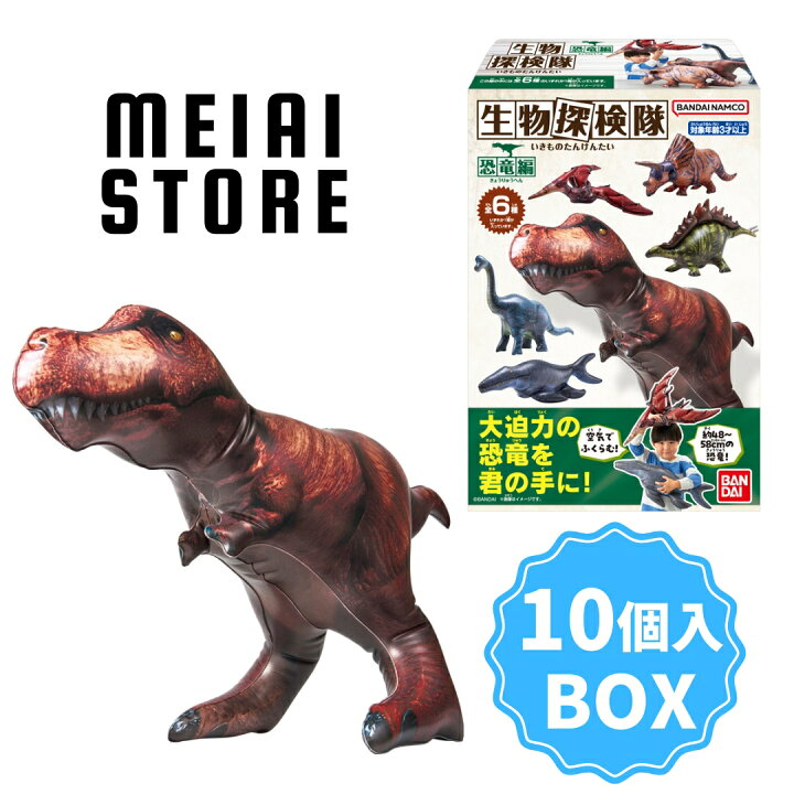 楽天市場】【BOX】バンダイ 生物探検隊～恐竜編～ 10個入 ( 恐竜 
