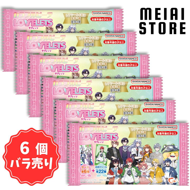 楽天市場】【6個バラ売り】ハート カラフルピーチLOVELETS 6個 