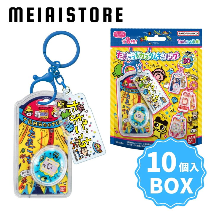 楽天市場】【BOX】バンダイ たまごっち カスタムキーリング 10個入 