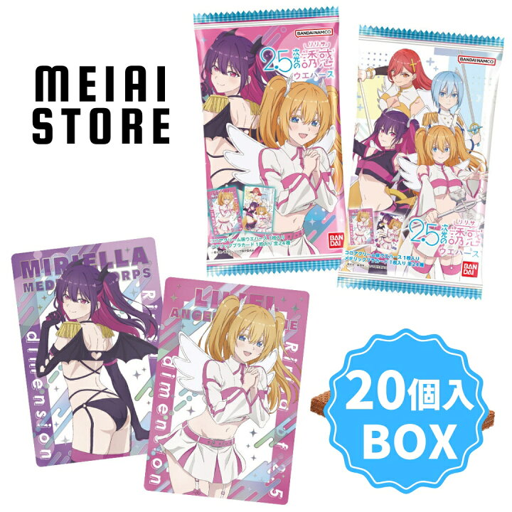 楽天市場】【BOX】バンダイ 2.5次元の誘惑 ウエハース 20個入 ( 2.5 