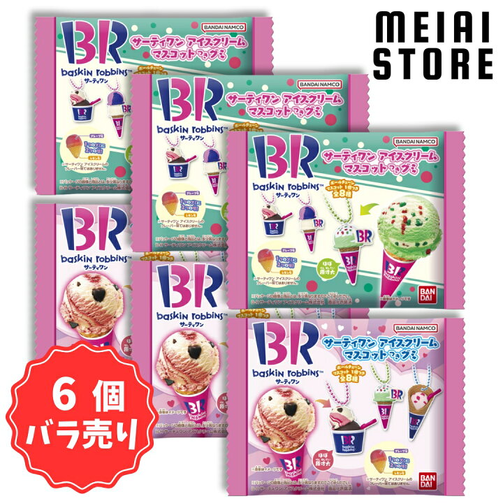 楽天市場】【6個バラ売り】バンダイ サーティワン アイスクリーム  