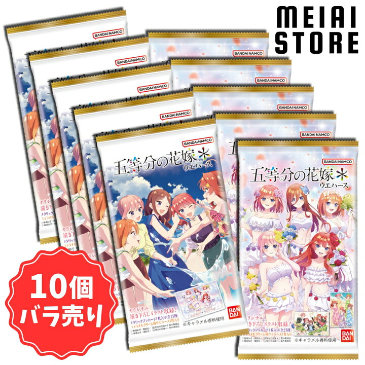 楽天市場】賞味期限2025年12月31日【10個バラ売り】バンダイ 五等分の 