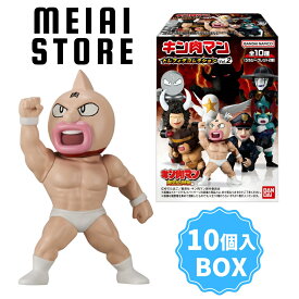 【BOX】バンダイ キン肉マン トレフィグコレクション VOL.2 10個入 ( フィギュア ボックス 箱売り 箱買い 食玩 お菓子 おかし グッズ コレクション ラインナップ レア シークレット 当たり 種類 アニメ キャラ キャラクター ブロッケンJr. ジェロニモ バッファローマン )