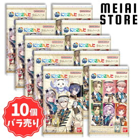 【10個バラ売り】バンダイ にじさんじ ウエハース1 10個 ( カード トレカ ウエハース ばら売り まとめ買い 食玩 おかし お菓子 グッズ コレクション ラインナップ 種類 一覧 キャラ キャラクター ライバー Vtuber タレント 期生 人気 サロメ 葛葉 ルンルン メッセージ 販売 )