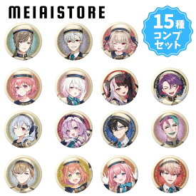 【全15種セット】バンダイ にじさんじ 缶バッジビスケット 15種15個 ( 缶バッジ ビスケット 缶 バッジ コンプ コンプリート 全種 食玩 おかし お菓子 グッズ コレクション ラインナップ 種類 一覧 キャラ キャラクター Vチューバー Vtuber 配信者 Vライバー ライバー 人気 )