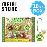 賞味期限2026年8月【BOX】バンダイ チョコボーロ お茶犬 10個入 ( おちゃけん お茶 犬 チョコ ボーロ キ…