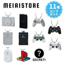 【全11種セット】バンダイ PlayStation/ミニチュアチャーム付きビスケット 11種11個 ( PlayStation プレステ ミニチュア チャーム ビスケット 全種 コンプ コンプリート 食玩 おかし お菓子 グッズ コレクション ラインナップ シークレット ゲーム ゲーム機 コントローラー )