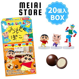 【BOX】バンダイ クレヨンしんちゃん チョコボックス カスカベ大行進 14個入 ( クレしん しんちゃん フィギュア 模型 玩具 おもちゃ ボックス 箱買い 箱売り 食玩 おかし お菓子 グッズ コレクション ラインナップ 種類 一覧 キャラ キャラクター シークレット レア 当たり )