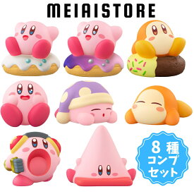 【レア込み全8種セット】バンダイ 星のカービィ カービィフレンズ5 8種8個 ( カービィ フィギュア 模型 ガム 玩具 おもちゃ コンプ コンプリート 全種 セット 食玩 おかし お菓子 グッズ コレクション ラインナップ 種類 一覧 キャラ キャラクター 人気 レアカラー 当たり )