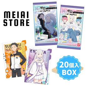 【BOX】バンダイ Re:ゼロから始める異世界生活 ウエハースvol.5 20個入 ( リゼロ カード トレカ ボックス 箱買い 箱売り 食玩 おかし お菓子 グッズ コレクション ラインナップ 種類 一覧 キャラ キャラクター レア 当たり 箔押し エミリア スバル レム ラム ベアトリクス )