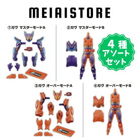 【4種アソートセット】バンダイ 装動 仮面ライダーガヴ GV4 1, ガヴ マスターモードA 2, ガヴ マスターモードB 3, ガヴ オーバーモードA 4, ガヴ オーバーモードB ( 仮面ライダー ガヴ 玩具 おもちゃ 食玩 お菓子 おかし セット 種類 一覧 ラインナップ グッズ 子供 子ども )
