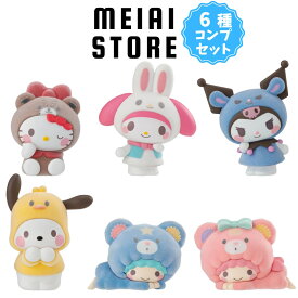 【全6種セット】バンダイ きぐるみ〜ず サンリオキャラクターズ 6種6個 ( サンリオ 着ぐるみ フィギュア おもちゃ 玩具 コンプ コンプリート 全種 食玩 おかし お菓子 グッズ コレクション ラインナップ 種類 一覧 キャラ キャラクター ハローキティ クロミ かわいい )