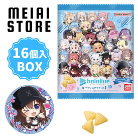 【BOX】バンダイ ホロライブ プロダクション 缶バッジ スナック vol.1 16個入 ( hololive ホロ 缶 バッジ ボックス 箱買い 箱売り 食玩 おかし お菓子 グッズ コレクション ラインナップ 種類 一覧キャラ キャラクター Vチューバー ライバー 配信者 メンバー 人気 )