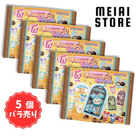 【5個バラ売り】バンダイ TWICE LOVELYS チョコがけボーロ＆チャーム 5個 ( トゥワイス ラブリーズ チョコ キーホルダー チャーム ばら売り まとめ買い 食玩 おかし お菓子 グッズ コレクション ラインナップ 種類 一覧 キャラ キャラクター 人気 メンバー 予約 販売 取扱 )