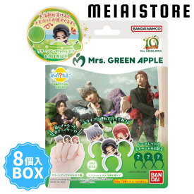 【BOX】ライフスタイルバンダイ びっくらたまご Mrs. GREEN APPLE 8個入 ( ミセス 入浴剤 バスボム マスコット リング ボックス 箱売り まとめ買い 食玩 おかし お菓子 グッズ コレクション ラインナップ 種類 一覧 シークレット レア 当たり 藤澤涼架 大森元貴 若井滉斗 )
