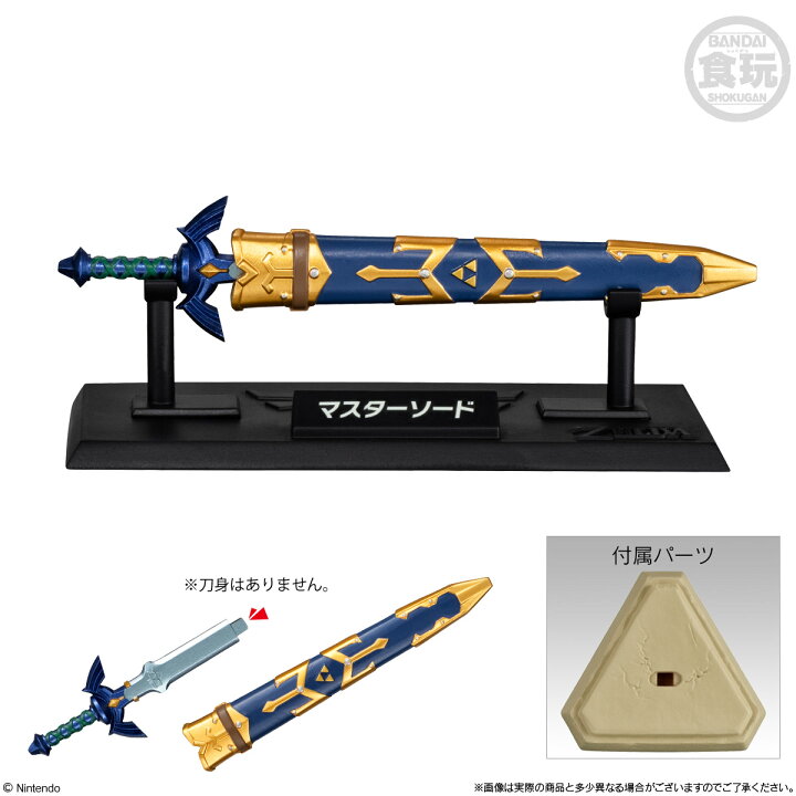 楽天市場】【BOX】バンダイ ゼルダの伝説 ウェポンコレクション 10個入 