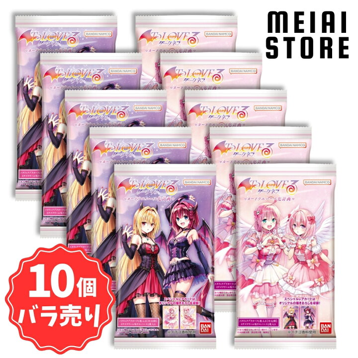 楽天市場】【10個バラ売り】バンダイ To LOVEる -とらぶる- ダークネス 