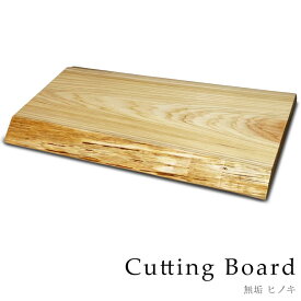 銘木屋 木製まな板 木 おしゃれ まな板 カッティングボード ヒノキ 檜 キッチン 北欧 日本製 天然木 一枚板 送料無料 MBCB001