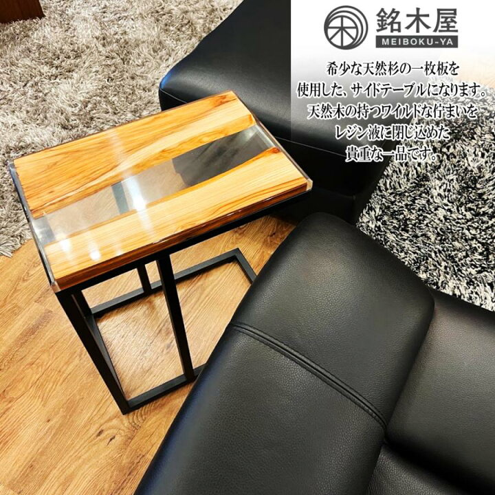楽天市場】銘木屋 レジン テーブル サイドテーブル ソファーテーブル 