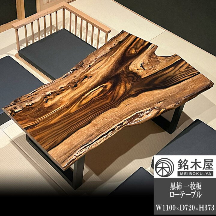 楽天市場】銘木屋 一枚板 テーブル 座卓 ローテーブル ちゃぶ台 和室  