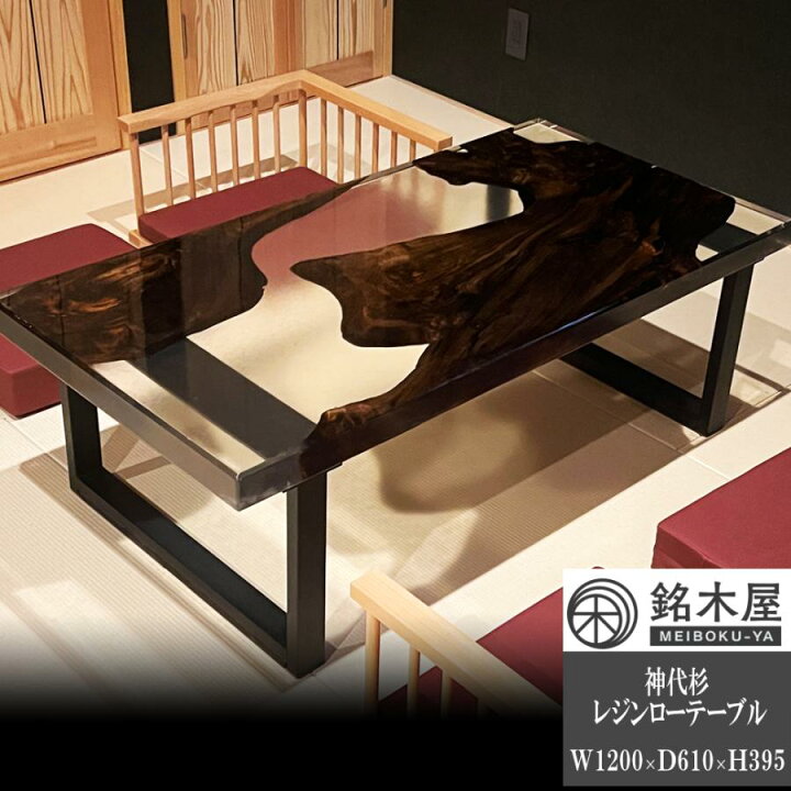 楽天市場】銘木屋 一枚板 テーブル レジンテーブル 座卓 ローテーブル 
