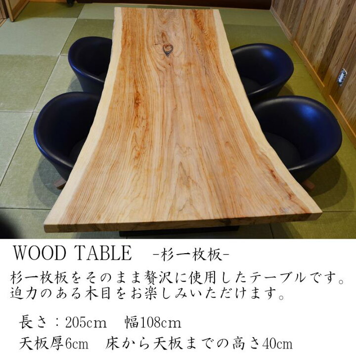 楽天市場】銘木屋 一枚板テーブル 杉座卓 テーブル 幅 205cm 奥行 