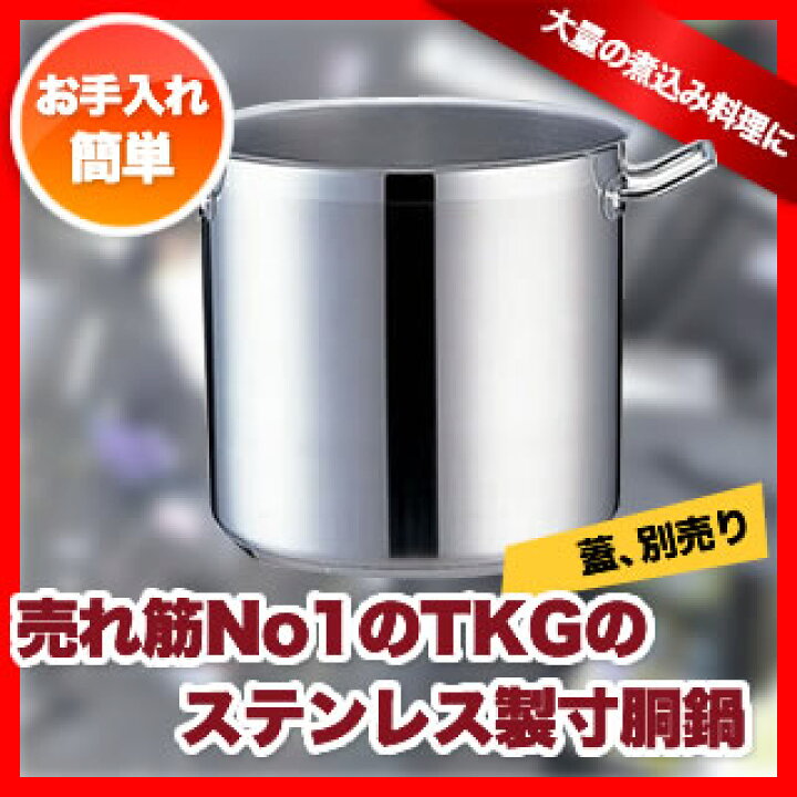 楽天市場】遠藤商事 / TKG PRO(プロ)寸胴鍋(蓋無) 24cm【 寸胴鍋 