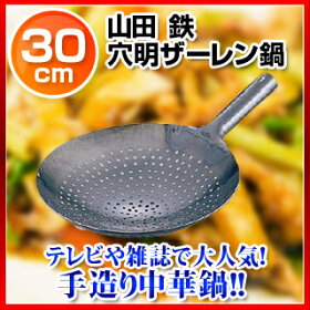 穴明北京鍋 炸鏈 ジャーレン 漏勺 ローシャオ とは 厨房卸問屋 名調 穴明北京鍋 炸鏈 ジャーレン 漏勺 ローシャオ とは 厨房卸問屋 名調