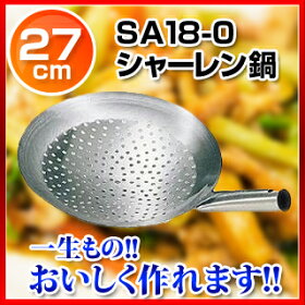 穴明北京鍋 炸鏈 ジャーレン 漏勺 ローシャオ とは 厨房卸問屋 名調 穴明北京鍋 炸鏈 ジャーレン 漏勺 ローシャオ とは 厨房卸問屋 名調