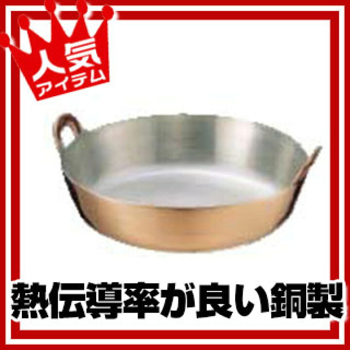 楽天市場】SA銅 揚鍋 30cm【 天ぷら鍋 銅 天ぷら 鍋 揚げ鍋 天ぷら鍋 