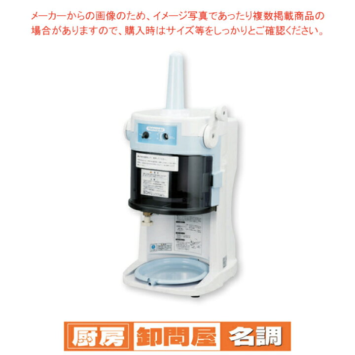 楽天市場】業務用かき氷器 業務用かき氷機 初雪 ブロックアイス  
