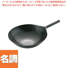 山田 鉄 打出片手中華鍋(板厚1.2mm) 45cm【山田工業所 中華鍋 人気 中華鍋 便利 炒め鍋 おすすめ 中華フライパン 中華鍋 チャーハン 中華鍋 おすすめ 中華鍋 ちゅうかなべ 業務用 中華なべ】