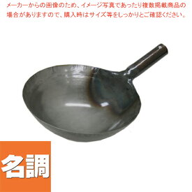 義経 鉄打出片手中華鍋 板厚1.0mm 30cm 山田工業所　ymd10-30