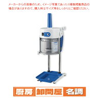 [働く現場に、冷たい味方！かき氷で熱中症予防] 業務用ふわふわかき氷器 業務用かき氷機 初雪 ブロックア…