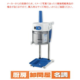 [働く現場に、冷たい味方！かき氷で熱中症予防] 業務用ふわふわかき氷器 業務用かき氷機 初雪 ブロックアイススライサー HB600A HB-600A BASYS ベイシス ロングレー【アイススライサー 氷削機 ブロック氷】