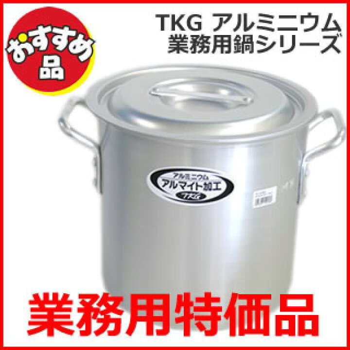 楽天市場】遠藤商事 / 寸胴鍋 アルミニウム(アルマイト加工) (目盛付 