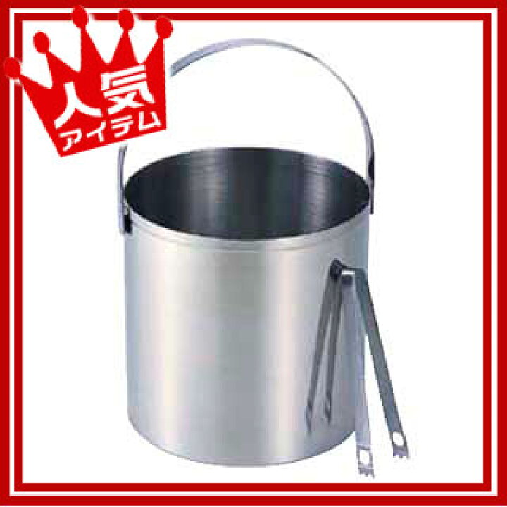 楽天市場】MS18-8アイスペール蓋なし トング付 小 MR-122 : 厨房卸問屋