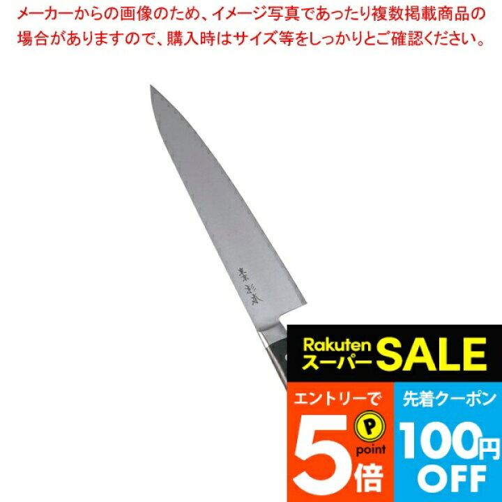 楽天市場】＼スーパーSALE☆エントリーでP5倍／杉本 全鋼 牛刀 24cm 