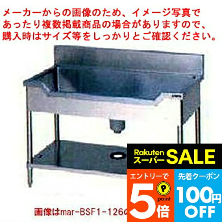楽天市場】＼スーパーSALE☆エントリーでP5倍／マルゼン 舟型シンク BG 