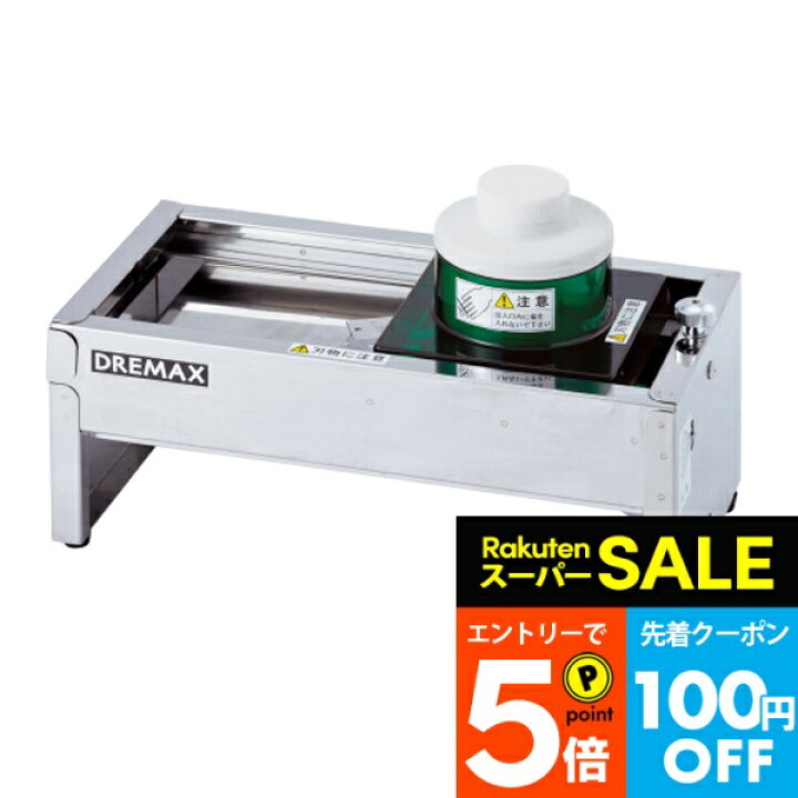 楽天市場】＼スーパーSALE☆エントリーでP5倍／ドリマックスDREMAX V 