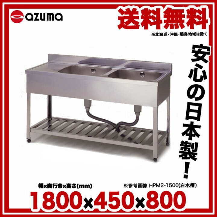 ステンレス製 2槽シンク 流し台 1800×600 厨房 飲食店
