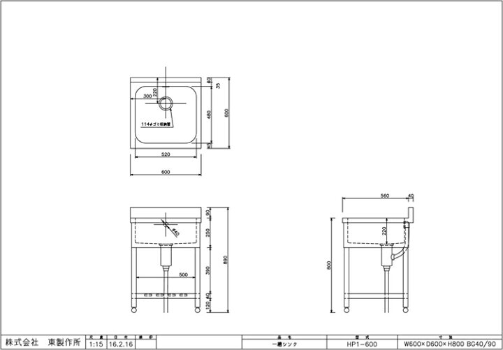 楽天市場】東製作所 アズマ 業務用一槽シンク HP1-600 600×600×800 