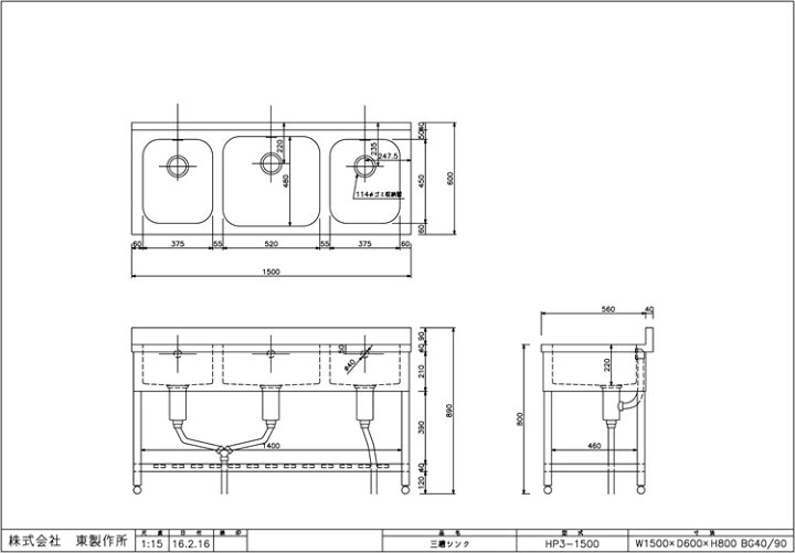 楽天市場】東製作所 アズマ 業務用三槽シンク HP3-1500 1500×600×800 