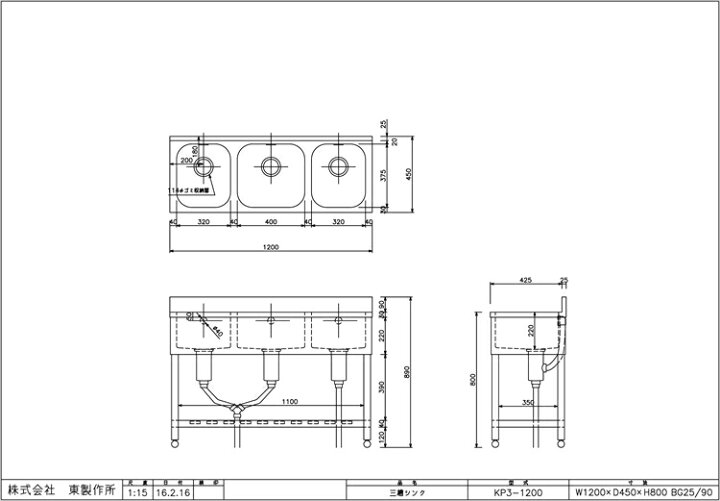 楽天市場】東製作所 アズマ 業務用三槽シンク KP3-1200 1200×450×800 