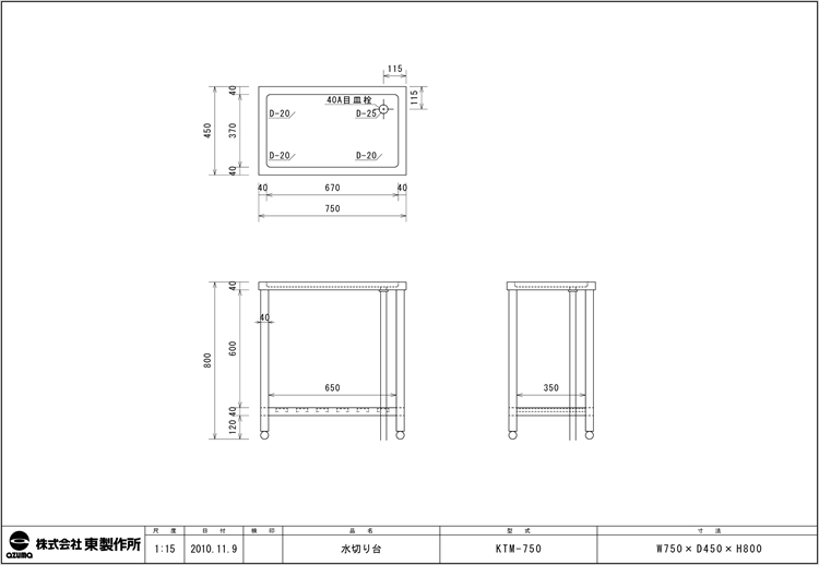 楽天市場】東製作所 アズマ 業務用水切台 KTM-750 750×450×800