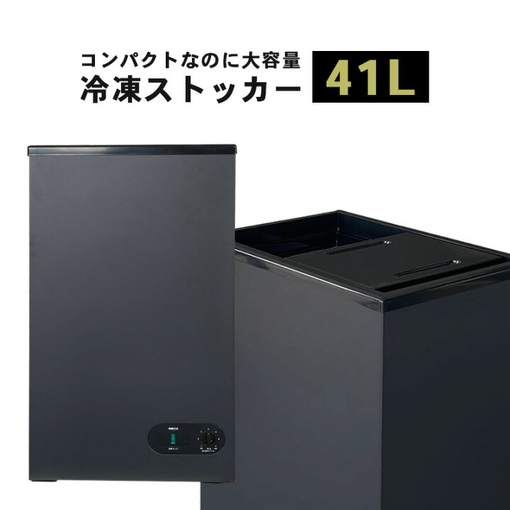 楽天市場】【HACCP対応小型冷凍庫】フォーティーワン ブラック BD-41B  