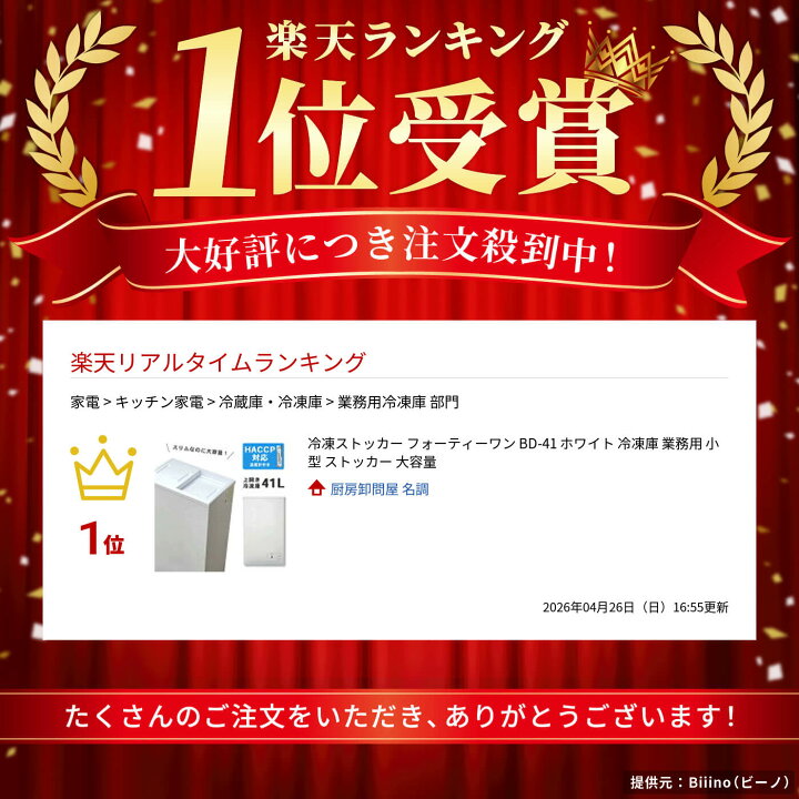 楽天市場】冷凍ストッカー フォーティーワン BD-41 ホワイト 冷凍庫 