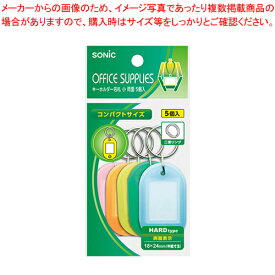 【まとめ買い10個セット品】ソニック キーホルダー名札 NF-5870 青、緑、黄、橙、桃各1個 5個