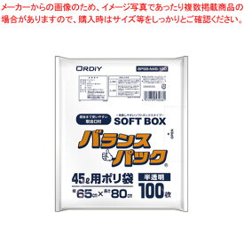マラソン期間限定！＼エントリーでポイント5倍!／バランスパックSB 半透明(100枚入) BPSB-N45-100 オルディ